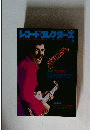 レコード・コレクターズ　JUN,1994 Vol.13, No.6