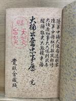 大楠公奮忠事歴