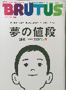 BRUTUS　2015年2月号