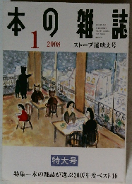 本の雑誌　2008年1月