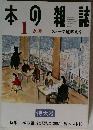 本の雑誌　2008年1月