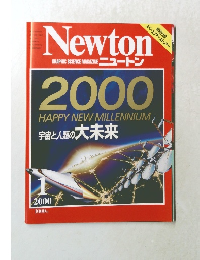 Newton　2000年1月