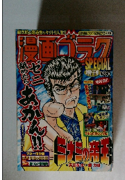 漫画ゴラクSPECIAL　　別冊漫画ゴラク12月27日号増刊