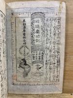 近道塵功記　全