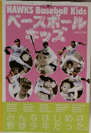 ベースボールキッズ　Vol.1