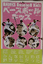 ベースボールキッズ　Vol.1