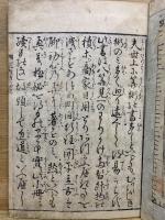 近道塵功記　全