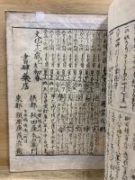 近道塵功記　全