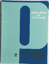 piano album  for  four hands　2