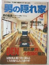 男の隠れ家　2003年4月