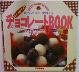 チョコレートBOOK