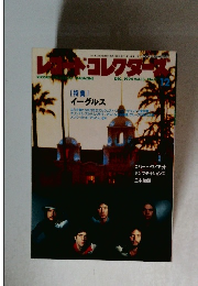 レコード・コレクターズ 　1994年12月