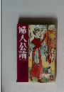 婦人公論　1995年12月号