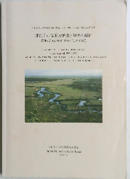 北海道の湿原の変遷と現状の解析一湿原の保護を進めるために一