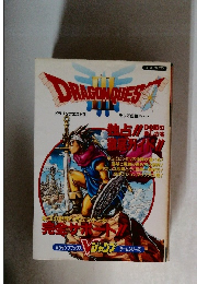 ドラゴンクエストⅢ