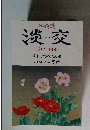淡交　1997年4月号