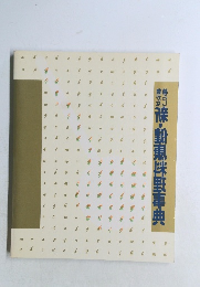 新・健康料理事典