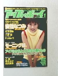 UP to BOY　2002年1月