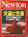 Newton　2001年6月