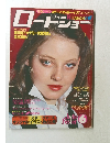 ロードショー　1978年6月号