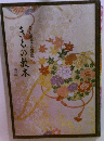 きもの教本