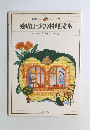 愛曜日づくり料理読本