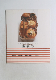 Maron's Best Recipes  おやつ