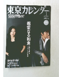 東京カレンダ　2008年1月号