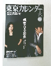 東京カレンダ　2008年1月号