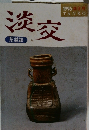 淡交　1996 新年号