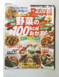 パクパク　7月号