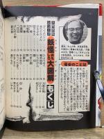 妖怪おもしろ大図解　小学館入門百科シリーズ138