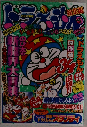 ドラえもん　2007年　春号