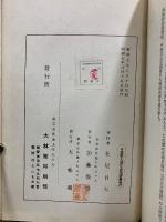 日蓮聖人遺文全集講義