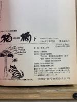 猫楠 NEKO-GUSU 南方熊楠の生涯