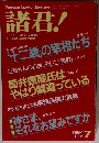 諸君!　1994年7月