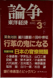 論争　1997年3月号