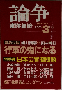 論争　1997年3月号