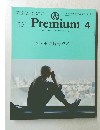 Premium　2014年4月号