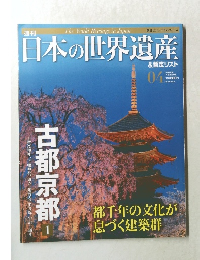 日本の世界遺産　04　2012－4ー29