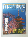 日本の世界遺産　04　2012－4ー29