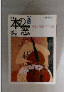 月刊 本の窓　2003年8月号