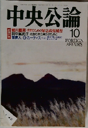 中央公論 10