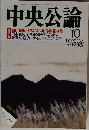 中央公論 10