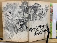 キャンディ・キャンディ　愛蔵版