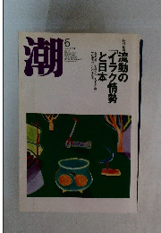潮　2004年6月号