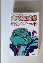 食べもの文化　１９９４年11月号