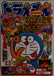 ドラえもん 2006
