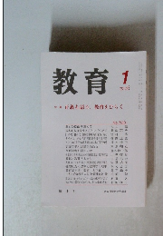 教育　2006年1月号