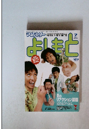 よしもと　7/2005　No.293